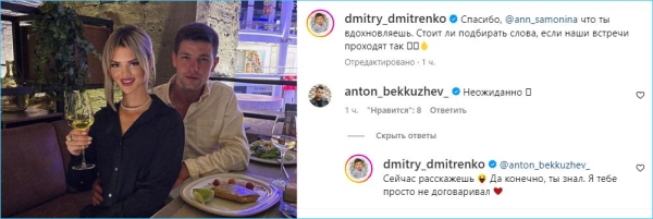 Беккужев удивился зарождению романа Дмитренко и Самониной