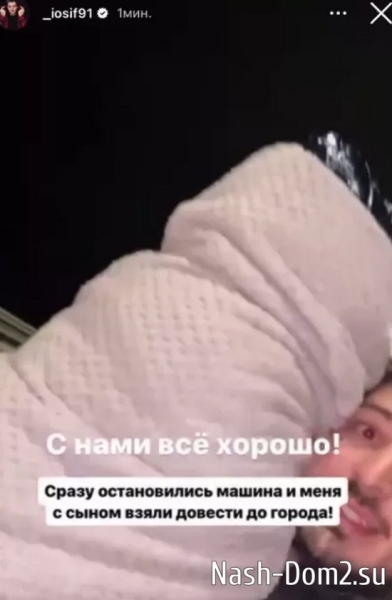 Муж Саши Черно вместе с сыном и Александром Федотовым попали в аварию