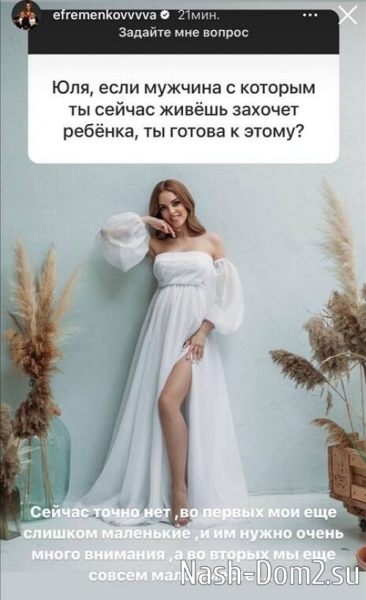 Юлия Ефременкова: Мои ещё слишком маленькие