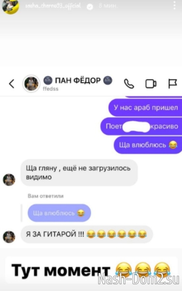 Саша Черно увлеклась новым участником