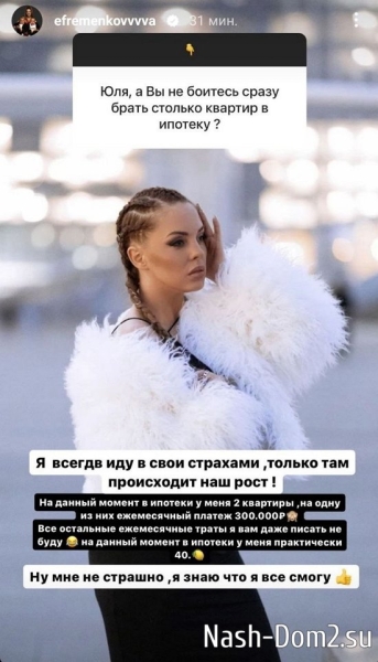 Юлия Ефременкова: Мне не страшно, я знаю, что всё смогу!
