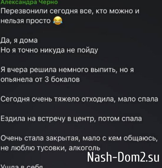 Стресс на проекте привёл Сашу Черно к отказу от алкоголя