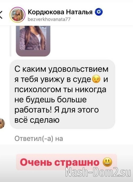 Наталья Кордюкова: Я не успокоюсь пока не уничтожу тебя!
