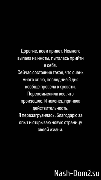 Алеся Семеренко: Переосмыслила всё, что произошло...