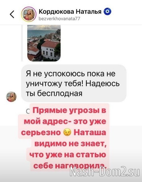 Наталья Кордюкова: Я не успокоюсь пока не уничтожу тебя!