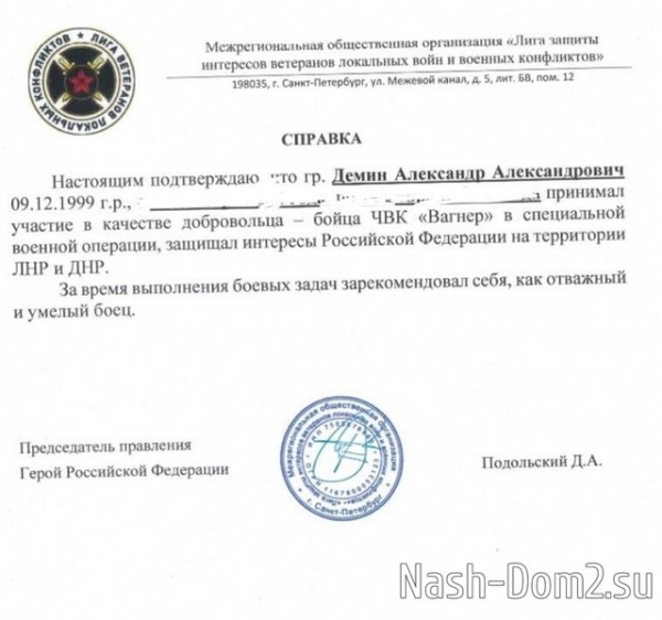 Александр Дёмин: Если продолжит клеветать, вызову полицию