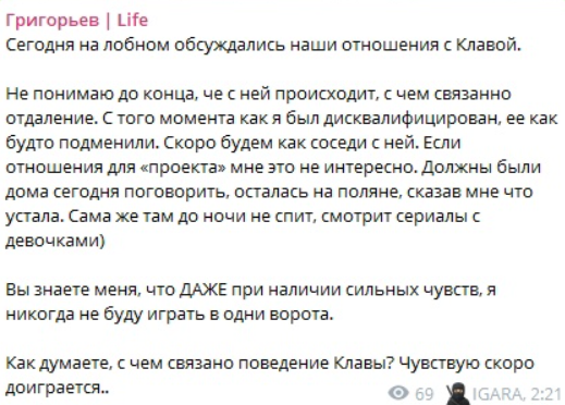 Игорь Григорьев считает, что Безверхова с ним играет
