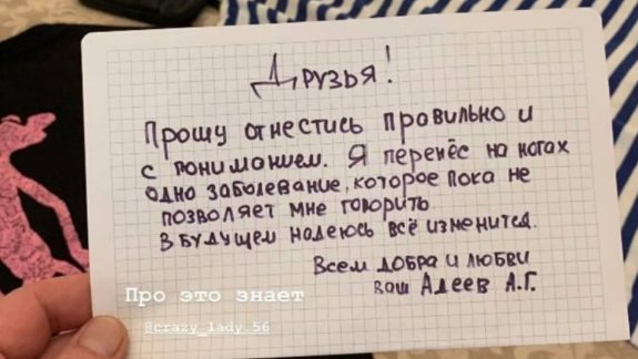 Алексей Адеев перенес инсульт и потерял речь