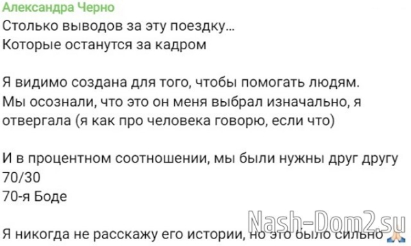Саша Черно не смогла вернуть Салангина на проект