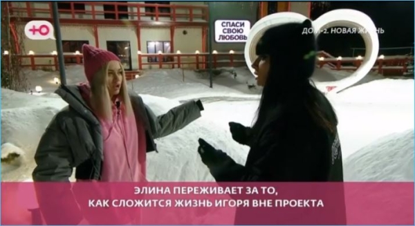 Нелли Ермолаева советует Элине Рахимовой сменить роль на проекте Дом 2