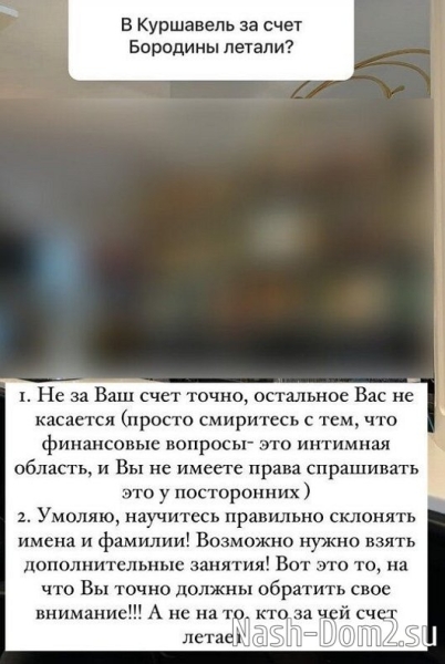 Орлова ответила на вопрос подписчика о том, отдыхала ли она на средства Бородиной
