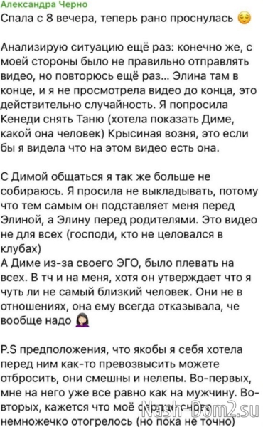 Черно ненароком подставила Рахимову