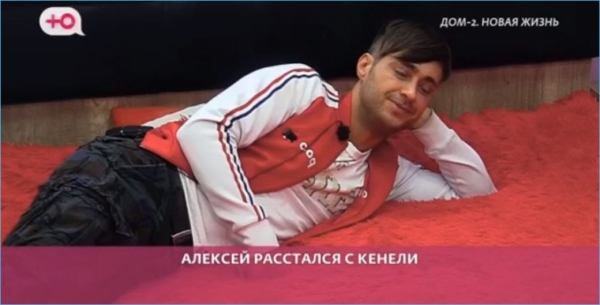 Алексею Безусу не удалось стать главным сердцеедом на поляне Дома 2