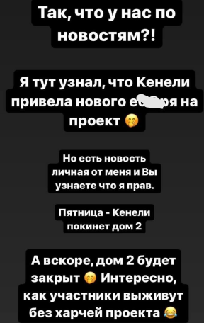 Бывший парень Кенели Сайкс утверждает, что Дом 2 закрывают