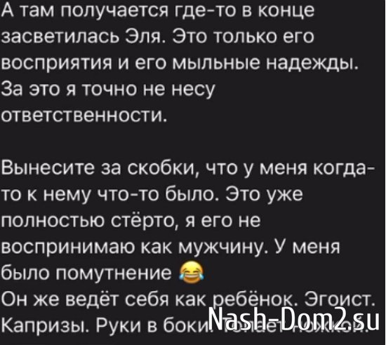 Черно ненароком подставила Рахимову