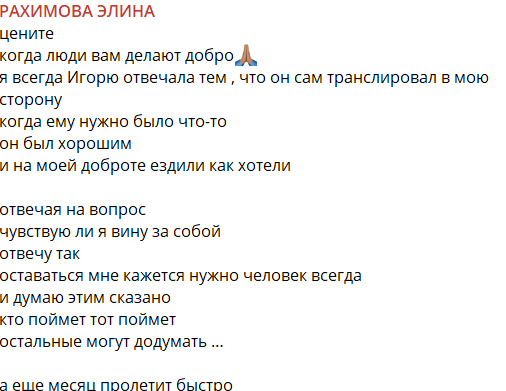 Элина Рахимова сообщила, что Безверхова не хотела покидать проект с Григорьевым