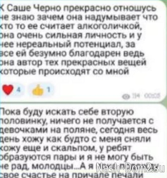 Мещеряков уверяет всех в том, что не называл Сашу Черно алкоголичкой