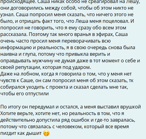 Наивная Елизавета Субботина пожаловалась на аферистов Безуса и Дёмина