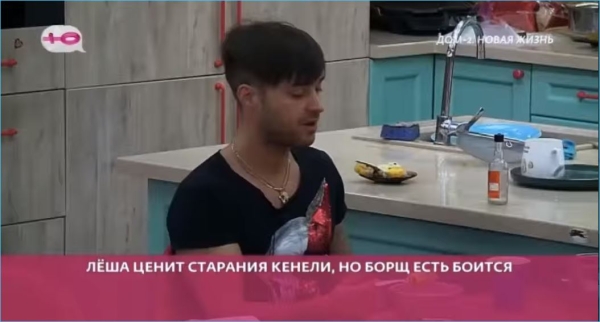 Разница поколений на Доме 2 или как Безус опасался есть борщ от Кенели