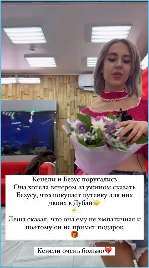 Алексей Безус бросил Кенели Сайкс, продающую трусы
