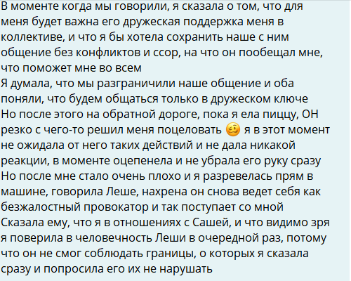 Наивная Елизавета Субботина пожаловалась на аферистов Безуса и Дёмина