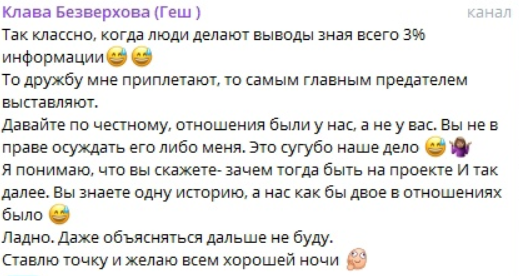 Игорь Григорьев рассказал о причине разрыва отношений с Безверховой