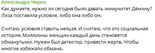 Александра Черно заявила, что может вернуть Дёмина на Дом 2