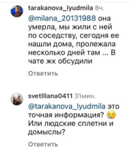 Анна Якунина поддержала слухи о смерти Либерж Кпадону