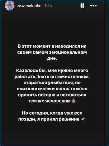 Захар Саленко принял важное решение, расплатившись с долгами