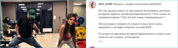 Можно ли заниматься йогой беременным, выясняли Виктория Салибекова и Анна Евстропова