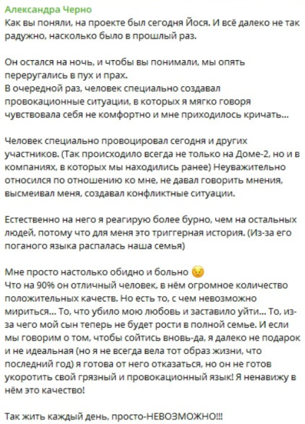 Александра Черно готова была варить борщи, но Оганесян нарушил идиллию новым скандалом