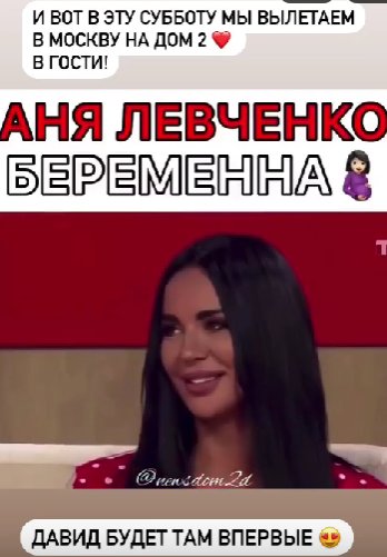 Анна Блюменкранц приедет на Дом 2 с сыном Давидом