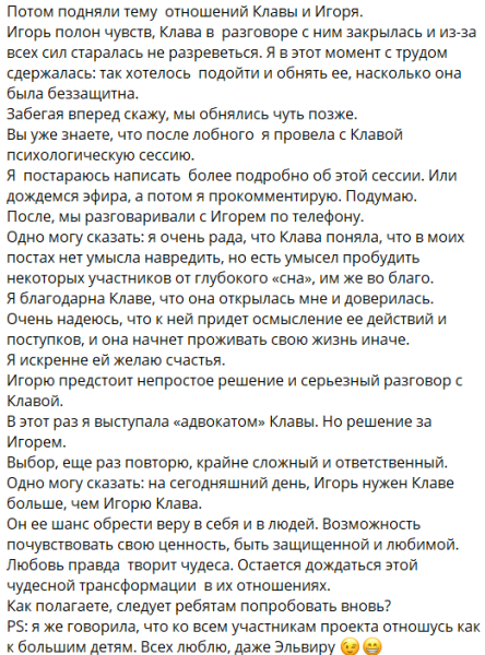 Клавдия Безверхова благодарна Светлане Прель за психологическую помощь