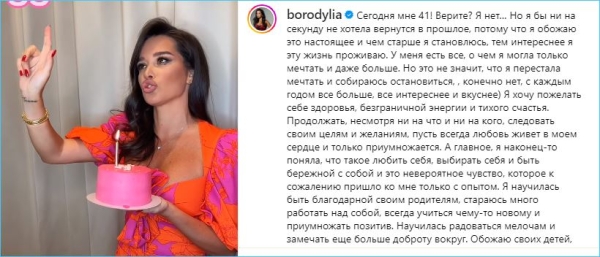 Ксения Бородина не перестала мечтать в свой 41 день рождения