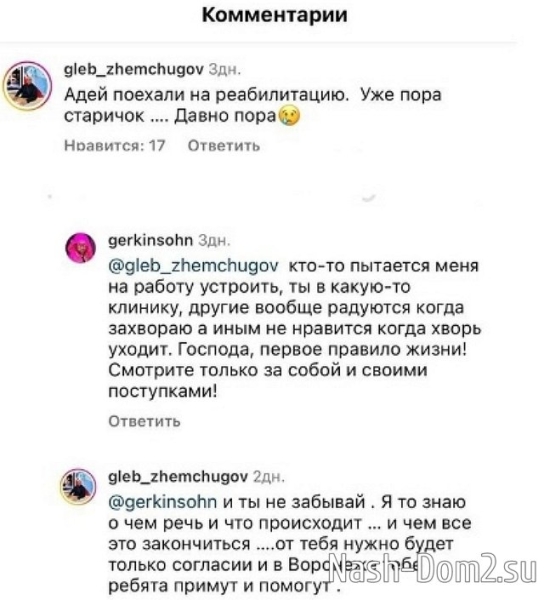 Глеб Жемчугов: Адей, поехали на реабилитацию