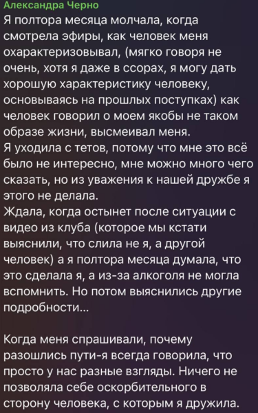 Александра Черно призналась, что была безумно влюблена в Хулигана, а Рахимова её предала
