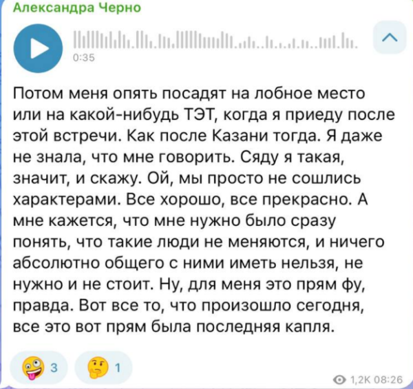 Александра Черно назвала неадекватным прилетевшего из Казани Богдана Салангина