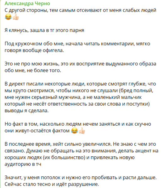 Две разных Александры Черно слились в одну сильную личность