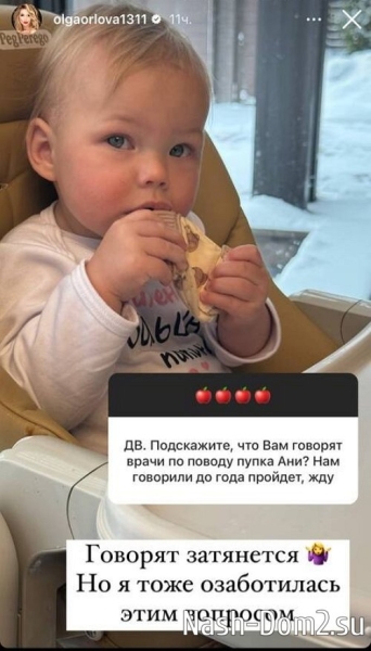 Ольга Орлова переживает за здоровье дочери