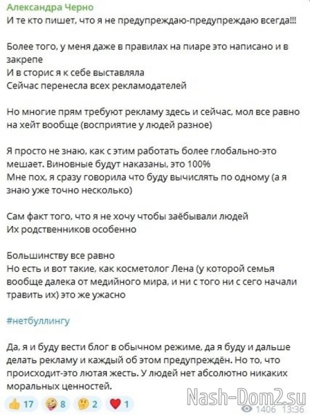 Хейтеры начали травлю на косметолога, который делал уколы красоты Саше Черно