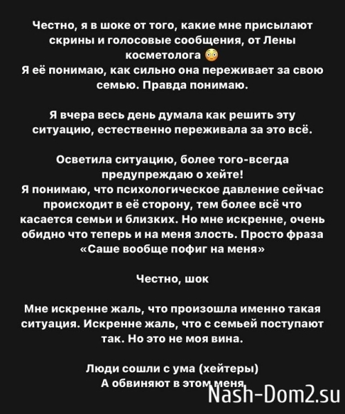 Хейтеры начали травлю на косметолога, который делал уколы красоты Саше Черно