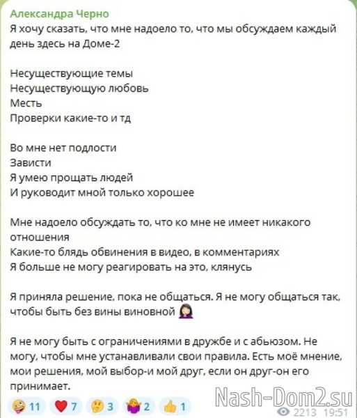 Александра Черно: Я сливала Берёзку, всё остальное случайность