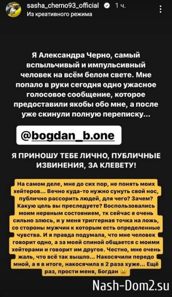 Александра Черно: Мне очень жаль, что так вышло…