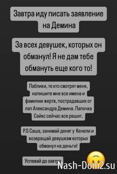Бывший жених Кенели Сайкс напишет заявление в полицию на Дёмина Бывший жених Кенели Сайкс напишет заявление в полицию на Дёмина