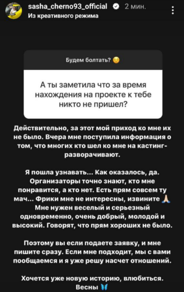 Поклонников Александры Черно "разворачивают" на кастинге Дома 2
