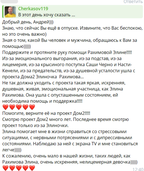 Андрей Черкасов спасёт зрителей Дома 2 от депрессии и вернёт Элину Рахимову