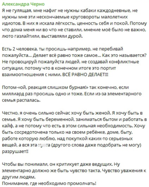 Александра Черно готова была варить борщи, но Оганесян нарушил идиллию новым скандалом