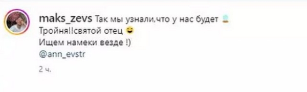 Евстропов хочет тройню, Самонина против