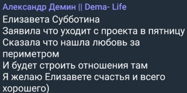 Дёмин сообщил об уходе Суботиной с проекта