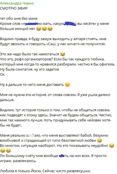 "Любила только Йосю." - Александра Черно возмущена, что её выставляют влюбчивой и ветреной на Доме 2